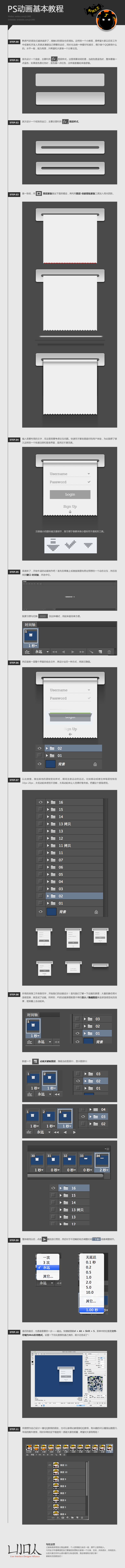 查看《有趣的動(dòng)畫登錄界面經(jīng)驗(yàn)分享（含PSD）》原圖，原圖尺寸：800x10000