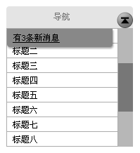 交互設(shè)計：從詳情頁返回列表頁，應(yīng)該是回到頂端還是回到原地？,互聯(lián)網(wǎng)的一些事