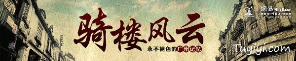 經(jīng)典教程！商業(yè)BANNER設(shè)計(jì)實(shí)戰(zhàn)：標(biāo)題文字篇 - 圖翼網(wǎng)(TUYIYI.COM) - 優(yōu)秀APP設(shè)計(jì)師聯(lián)盟