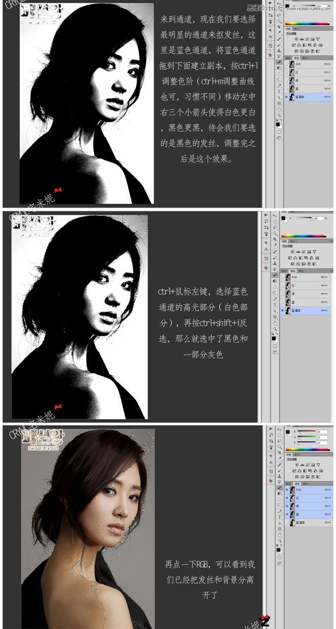 Photoshop超實(shí)用的通道扣人像頭發(fā)教程,PS教程,素材中國sccnn.com