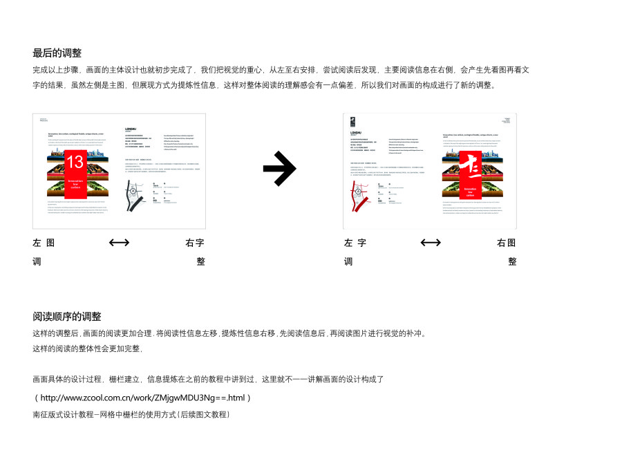 查看《化腐朽為神奇!教你利用壞圖創(chuàng)造出好設(shè)計（二）》原圖，原圖尺寸：4512x3368