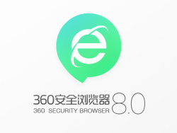 
360安全瀏覽器8.0新版設計上線