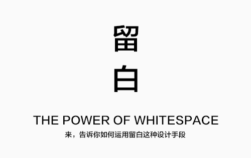 
網(wǎng)頁設計中的留白