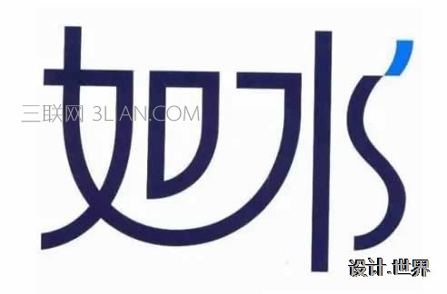 設(shè)計(jì)師需要具備的字體設(shè)計(jì)技巧