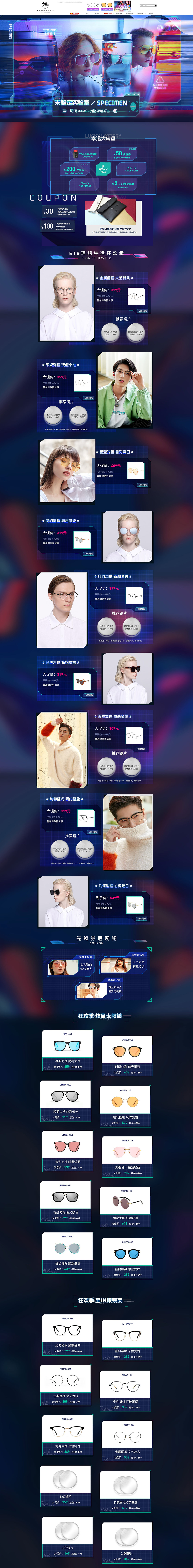 木九十 服飾配件 眼鏡 618年中大促 天貓首頁活動專題網(wǎng)頁設計