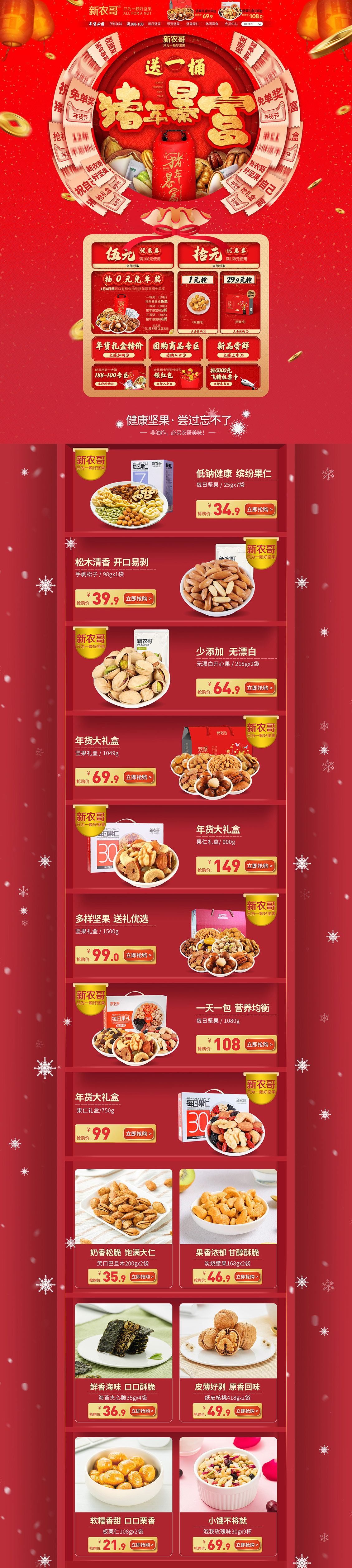 新農(nóng)哥 食品 零食 酒水 年貨節(jié) 新