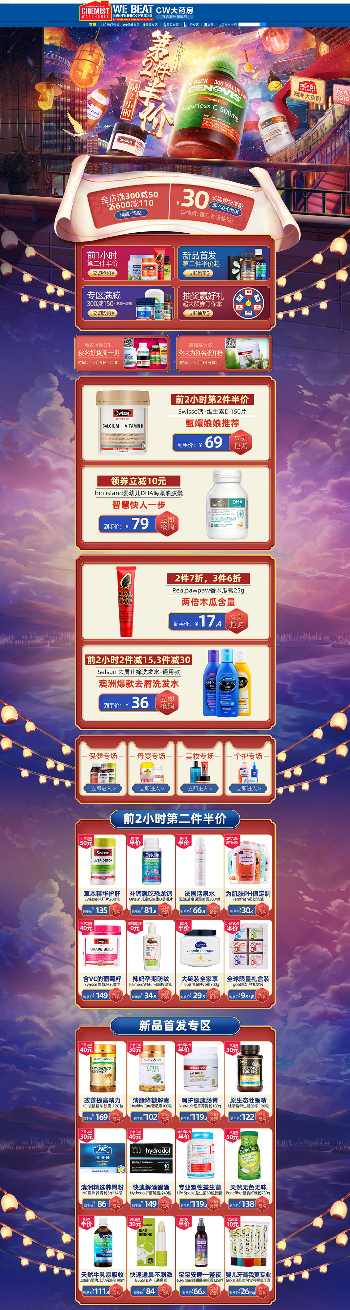 ChemistWarehouse 營(yíng)養(yǎng)保健食品 